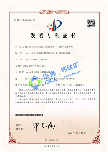 无机反置钙钛矿太阳能电池、其制备方法和应用