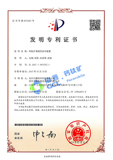 钙钛矿薄膜的涂布装置