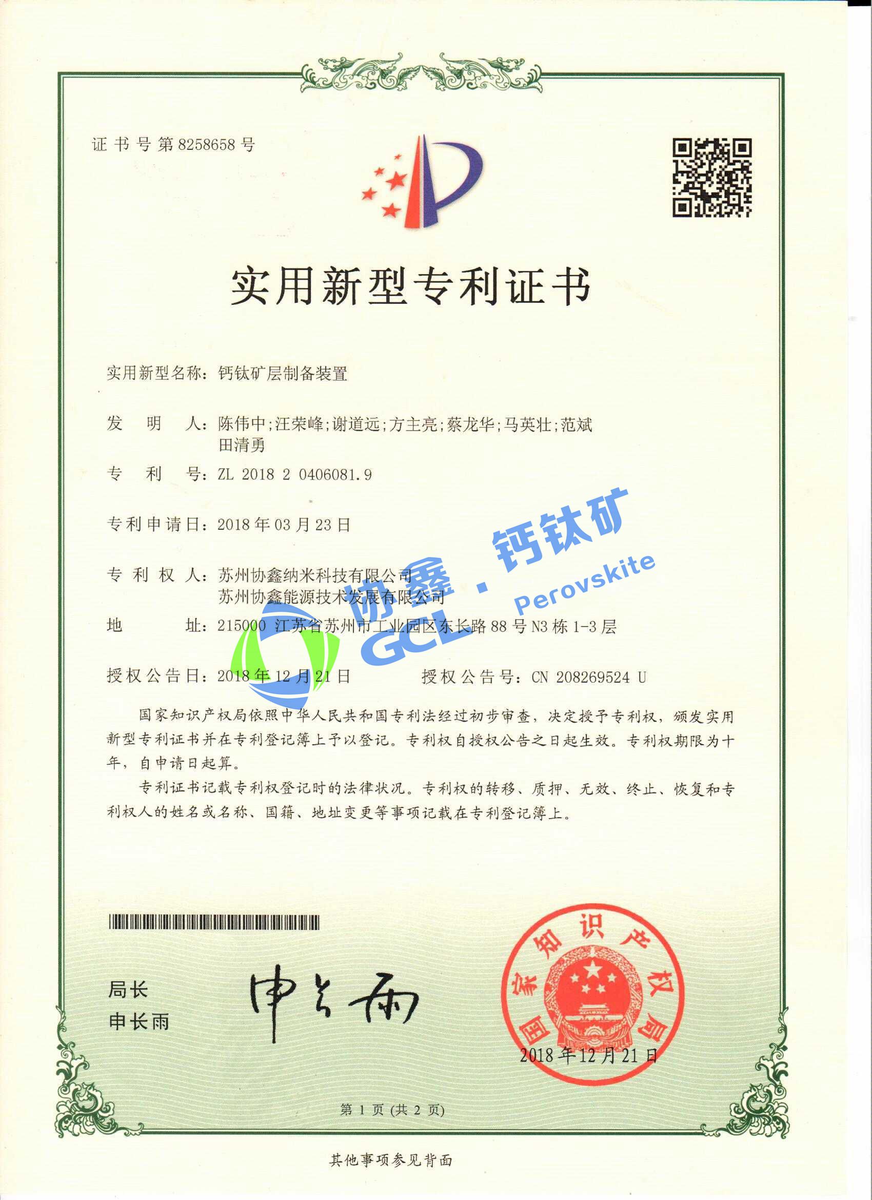 钙钛矿层制备装置